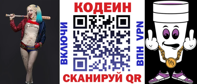 Кодеиновый сироп Lean Purple Drank  Таштагол 